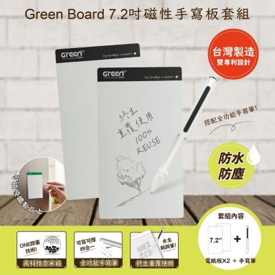 【Green Board】7.2 吋磁性電紙板 MT7 (電紙板黑色x2+手寫筆) MIT雙專利設計 0.5mm超薄軟性電子紙 區域性清除手寫板