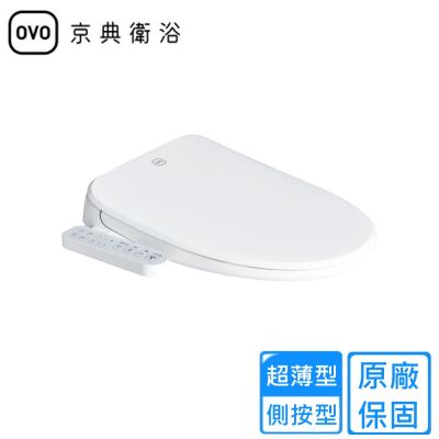 【OVO京典衛浴】側按型溫水洗淨便座 AT802〈不含安裝〉