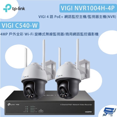 TP-LINK昌運監視器組合 VIGI NVR1004H-4P 4路主機+ VIGI C540-W 4MP旋轉式無線監視器*2