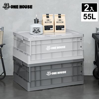 【ONE HOUSE】55L 61寬藤原工業風折疊收納箱-矮款 2入 (整理箱/收納盒/收納櫃/折疊箱)