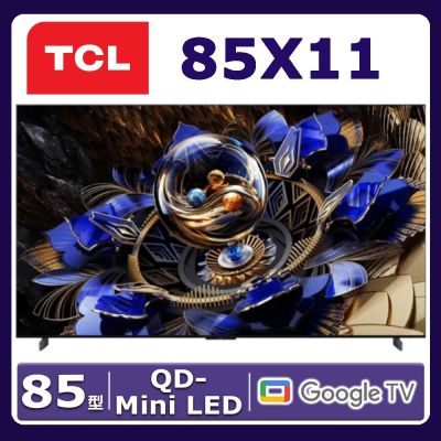 TCL 85吋 X11K 頂級QD-Mini LED Google TV 144HZ 量子智能連網液晶顯示器 85X11