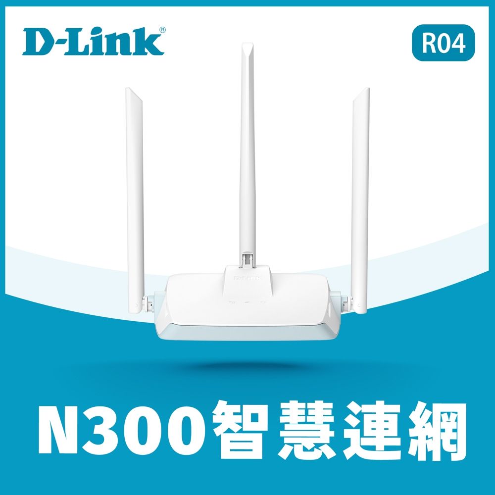 D-Link友訊 R04 N300 無線寬頻路由器(加購)