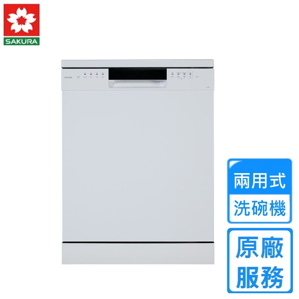 櫻花獨嵌式熱風烘乾洗碗機 E7881 〈原廠安裝〉