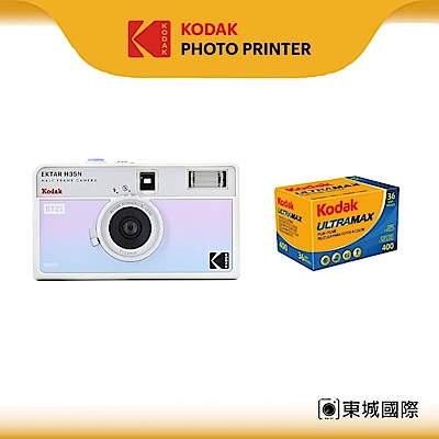 KODAK 柯達 EKTAR H35N 半格菲林相機-BT21聯名款 ULTRAMAX 400底片組