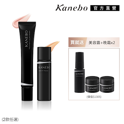 Kanebo佳麗寶國際櫃 Kanebo 佳麗寶 KANEBO 持久飾底乳 輕透時尚底妝組(多款任選)