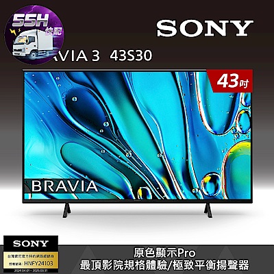 SONY索尼 BRAVIA 3 43吋 X1 4K HDR Google TV 顯示器 Y-43S30