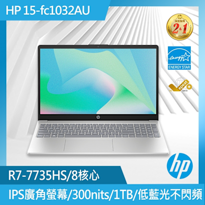 HP惠普 HP 超品 15-fc1032AU 15.6吋 輕薄筆電(Ryzen 7-7735HS/16G/1T PCIe SSD/W11)