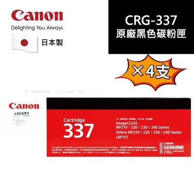 CANON CRG-337 原廠黑色碳粉匣 4入組