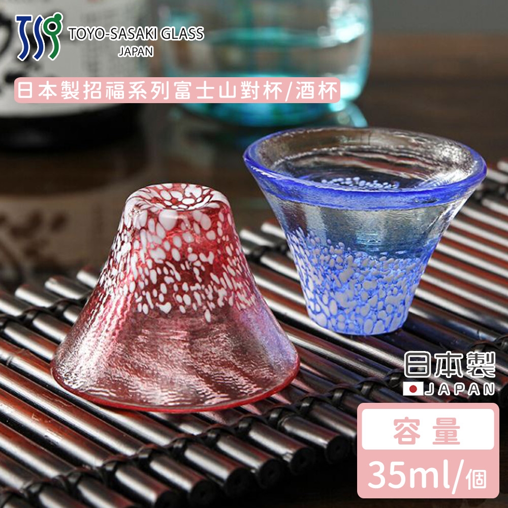 TOYO SASAKI 日本製招福系列富士山對杯/酒杯| 酒杯| Yahoo購物中心