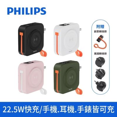 PHILIPS 飛利浦 【PHILIPS飛利浦】FunCube 2.0 多合一磁吸行動電源Type-C DLP4348C