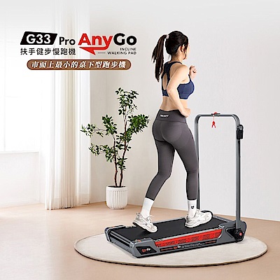 【BH歐洲百年品牌】G33 Pro Any Go 扶手避震慢跑機