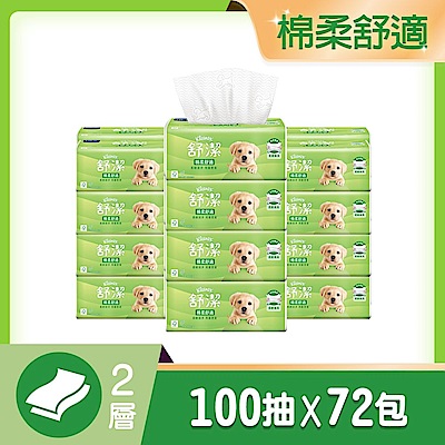 【舒潔】棉柔舒適抽取衛生紙 100抽x12包x6串/箱