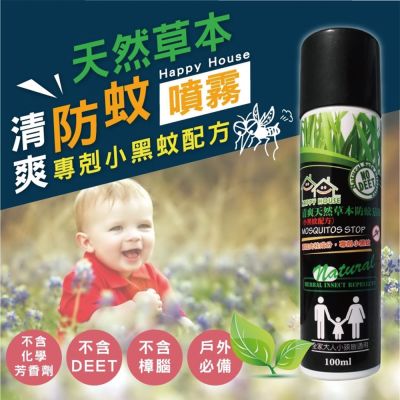 【HAPPY HOUSE快樂屋】清爽天然草本防蚊噴霧慕斯(小黑蚊配方)100ml-1入