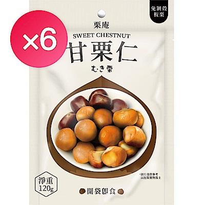 栗庵 甘栗仁/香烤地瓜 六袋超值組 (最低$46/袋)★