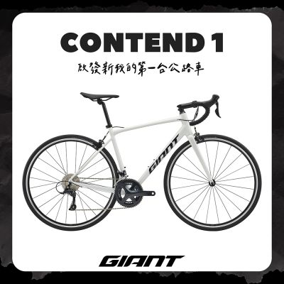 GIANT CONTEND 1 運動公路自行車 2026