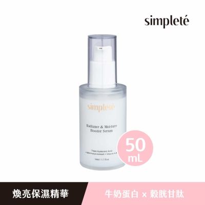 simpleté 煥亮保濕精華50ml