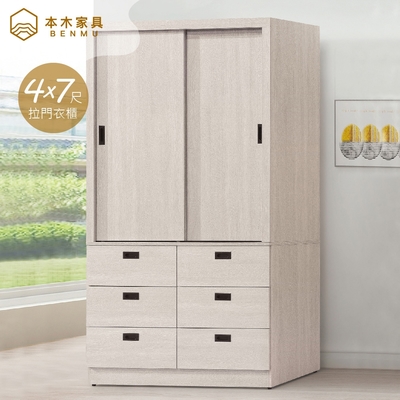 本木家具-裡維 白雲橡4X7尺拉門收納衣櫃