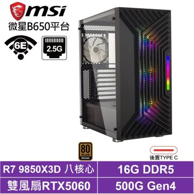 微星B650平台[BHCY64N5D]R7 9850X3D/RTX 5060/16G/500G SSD