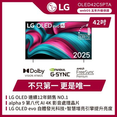 LG樂金 42型 極緻OLED evo 4K AI智慧聯網顯示器 OLED42C5PTA