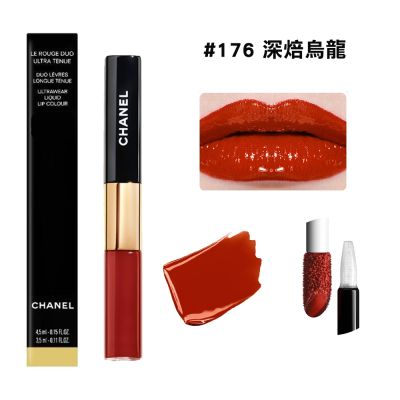 CHANEL香奈兒 CHANEL 超炫耀持色唇萃 4.5ml+3.5ml (國際航空版)#176 Burning Red深焙烏龍-有效2026/11