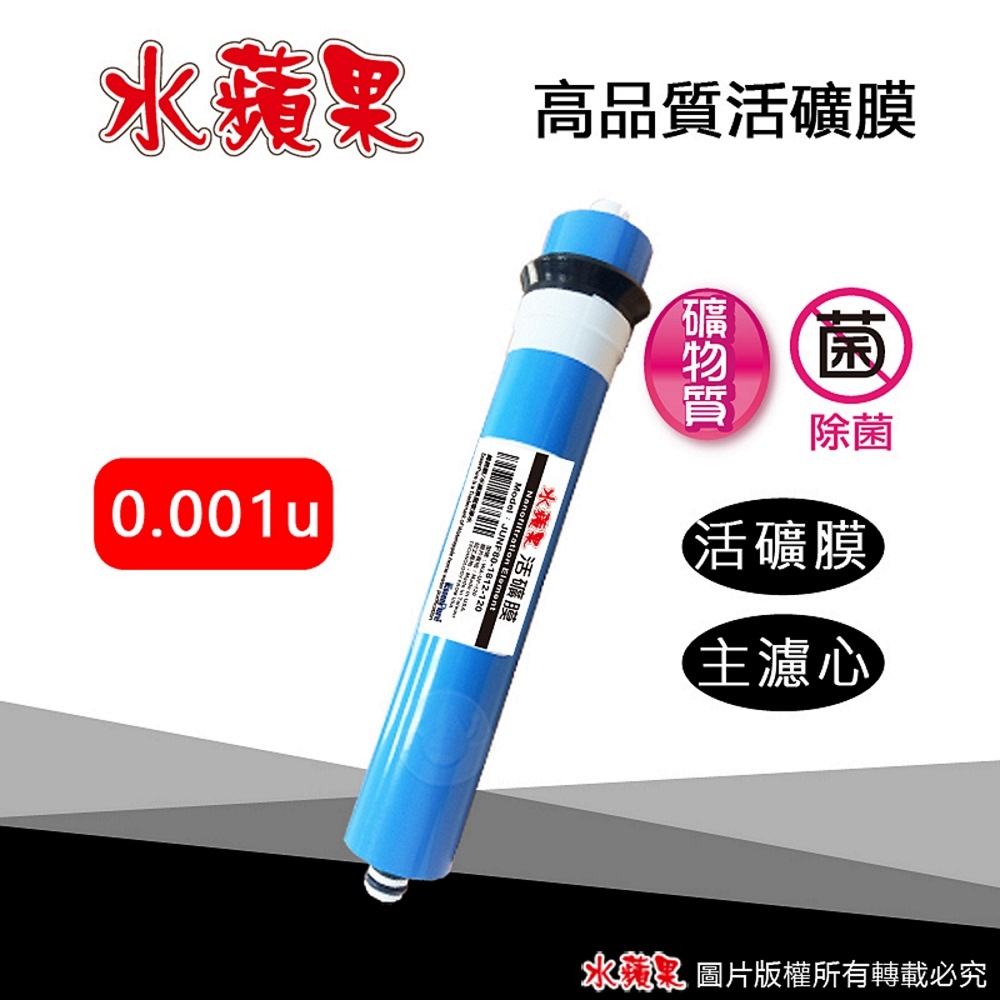 【水蘋果】特濾膜 (120G)