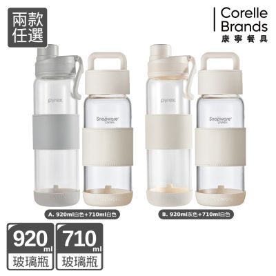 【美國康寧】(超值1+1) PYREX Claro直飲便攜耐熱玻璃水