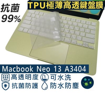 Ezstick APPLE MacBook Neo 13 A3404 適用 奈米銀抗菌 TPU 鍵盤膜