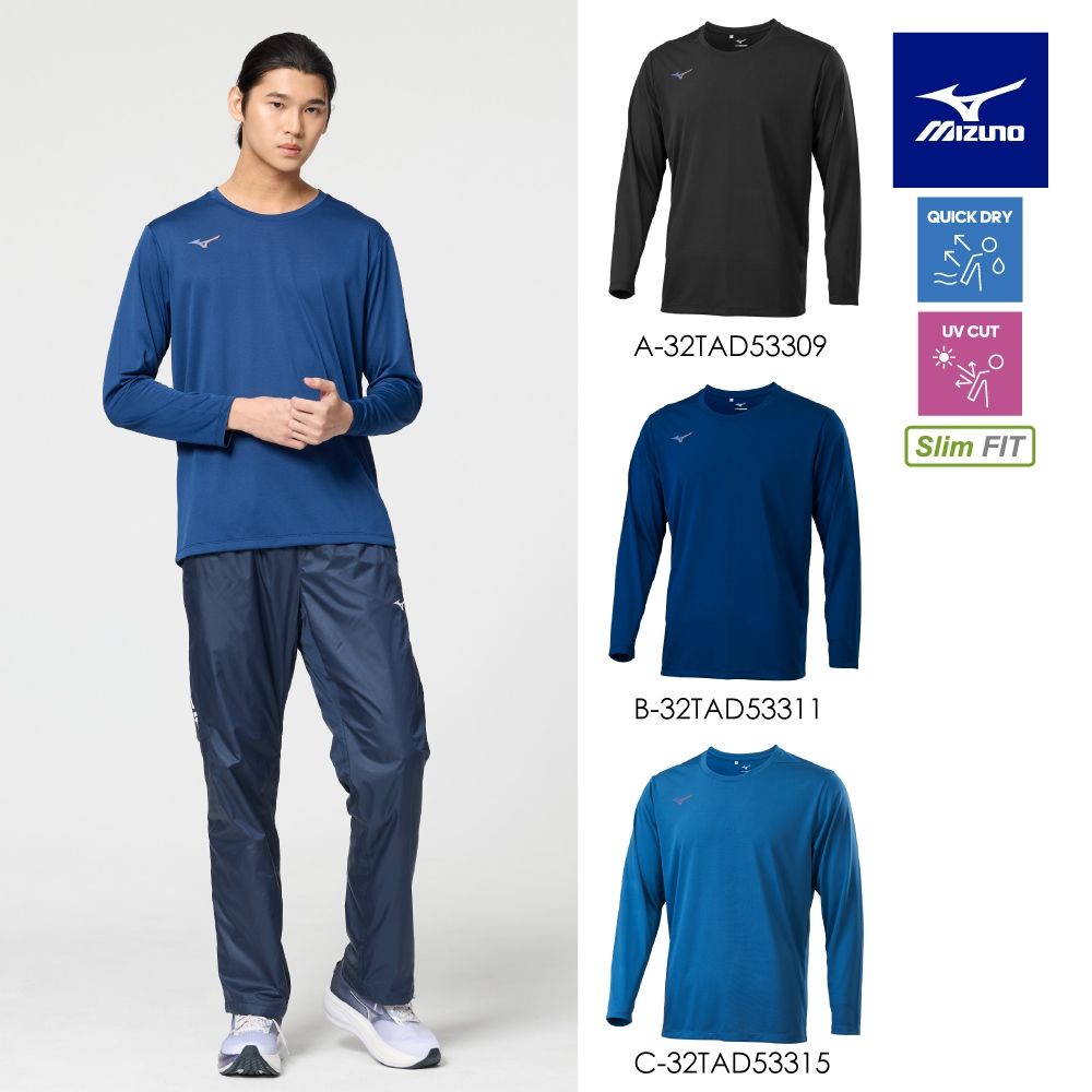 【MIZUNO 美津濃】吸汗速乾 抗UV 長袖T恤 32TAD533XX（任選一件）(上衣) (A)