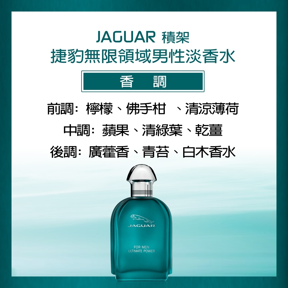 JAGUAR積架捷豹無限領域男性淡香水100ml | 香水/香精/香膏| Yahoo購物中心