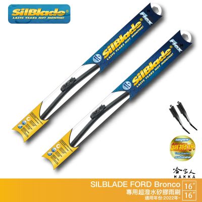 SilBlade FORD Bronco 矽膠撥水雨刷 16 16 兩入 免運 贈雨刷精 22年後 哈家人