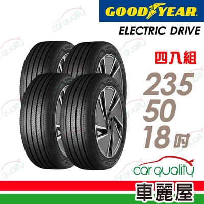 【GOODYEAR 固特異】輪胎 固特異 ECD-235/50/18吋_四入組_送安裝(車麗屋)