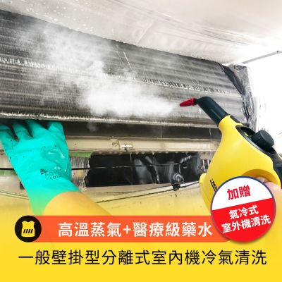 呼叫黃背心分離式冷氣機清洗