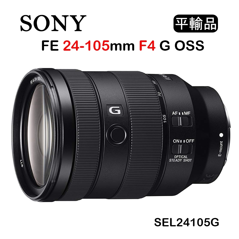 SONY FE 24-105mm F4 G OSS(平行輸入) 送UV保護鏡+吹球清潔組
