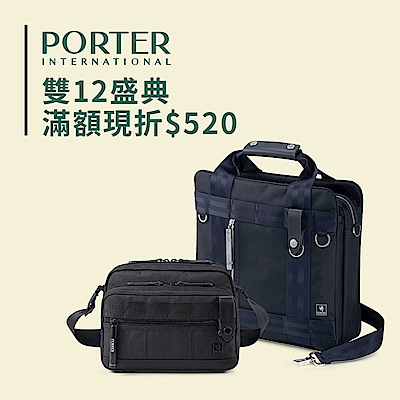 波特包★雙12年終回饋7折起．滿額再折520