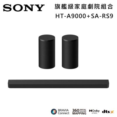 SONY索尼 Bar 9 13單體 旗艦級家庭劇院組 揚聲器 聲霸 原廠公司貨 HT-A9000+SA-RS9