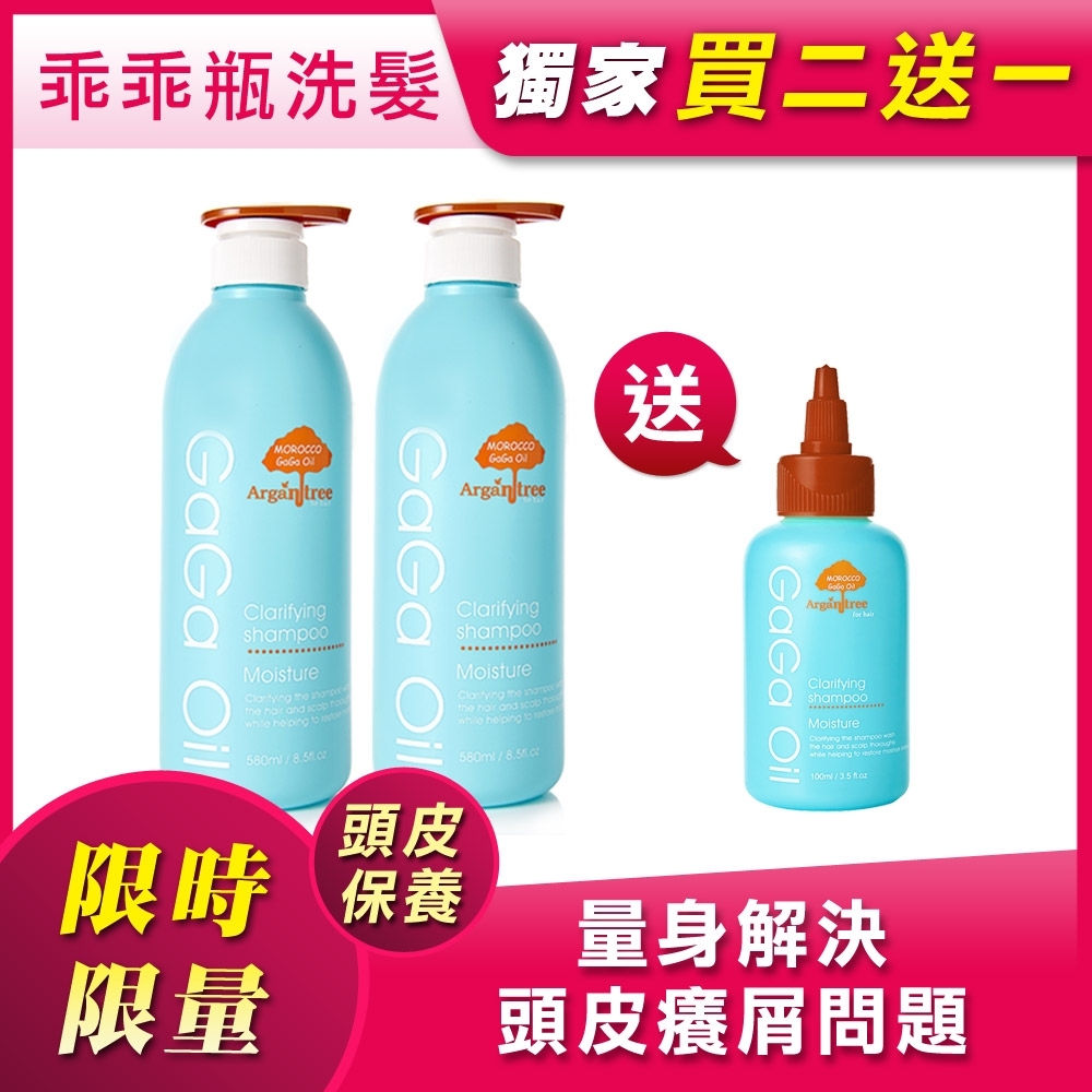 GaGa Oil PH5.5量身訂做洗髮精(頭皮屑/緊繃/控油/養髮)580mlx2+贈頭皮精華液100mlx1