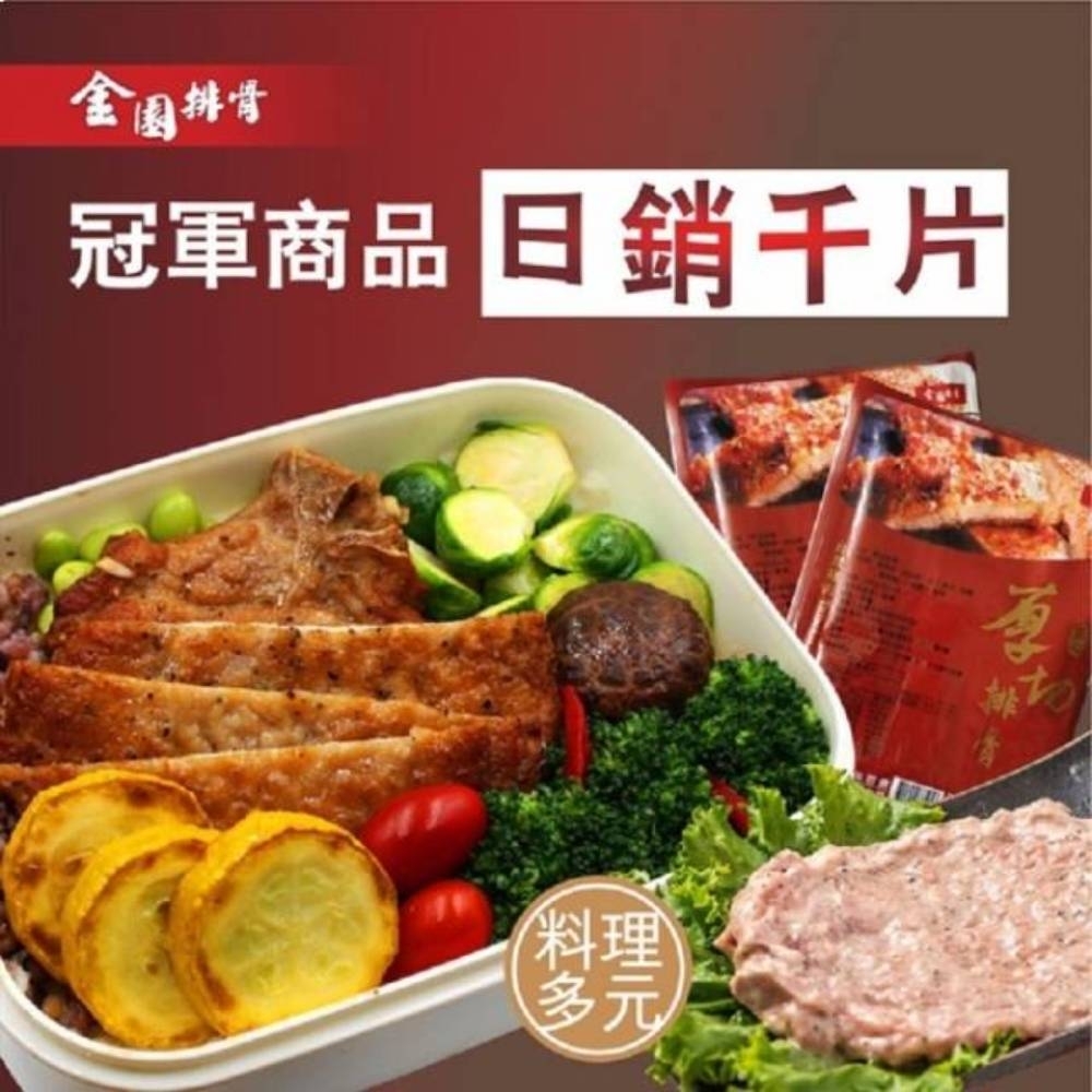 金園排骨 厚切排骨(200g±5%)x50片