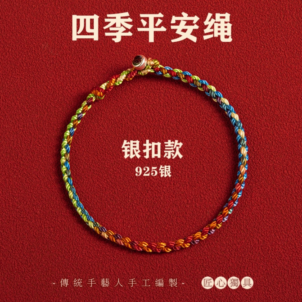 【水星記】匠人手作四季安康匠心好物925銀扣手鍊(17cm)