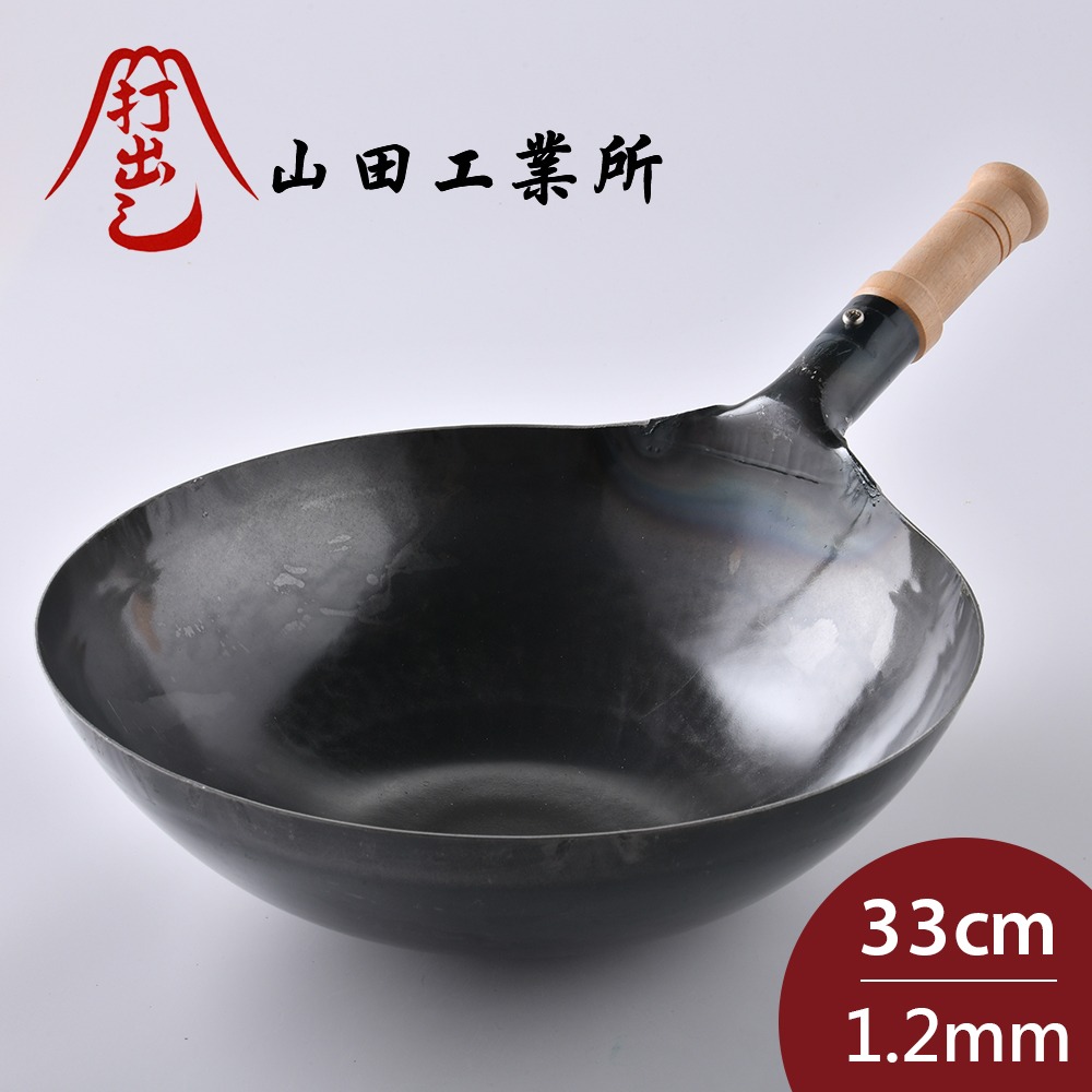 山田工業所 日本製鐵鍋 炒鍋 木柄 輕量 33cmx1.2mm