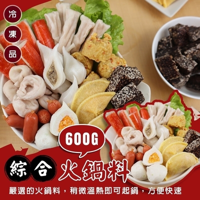 【海陸管家】人氣精選綜合火鍋料8包(每包約600g/內含9款火鍋料)
