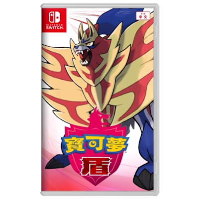 【任天堂 Nintendo】Switch 寶可夢 盾 中文版 快速到貨