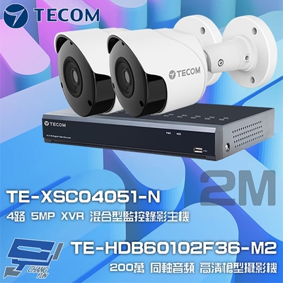 昌運監視器 東訊組合 TE-XSC04051-N 4路 5MP H.265 XVR 錄影主機 + TE-HDB60102F36-M2 2M 同軸帶聲 槍型攝影機*2