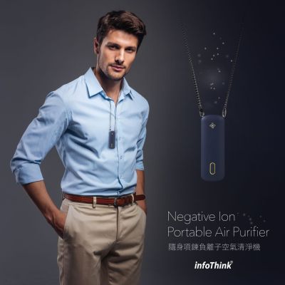 InfoThink隨身淨系列 - 隨身項鍊負離子空氣清淨機 任選一入-藍色系