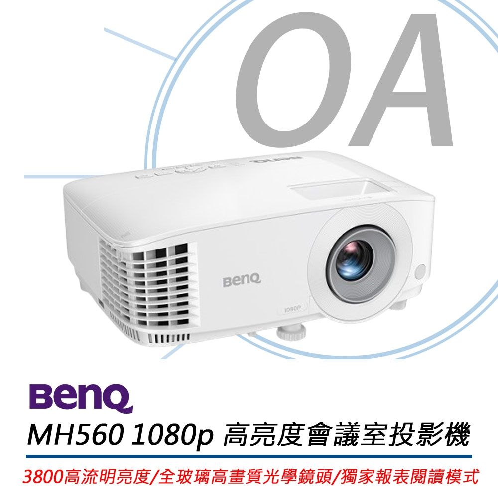 BenQ明基 MH560 1080p 高亮度會議室投影機 3800流明