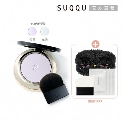 SUQQU 輕霧柔焦蜜粉餅+盒(多色任選)