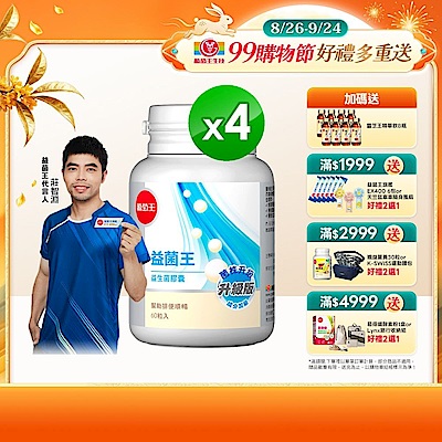 【葡萄王】益菌王膠囊(60粒x4瓶)