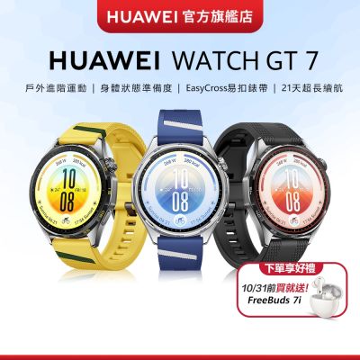 【官旗】HUAWEI 華為  Watch GT 7 智慧手錶 -46mm