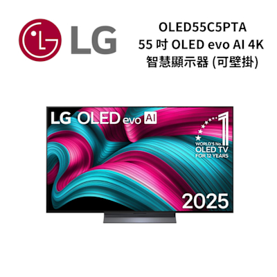 LG樂金 OLED55C5PTA 55 吋 OLED evo AI 4K 智慧顯示器 可壁掛