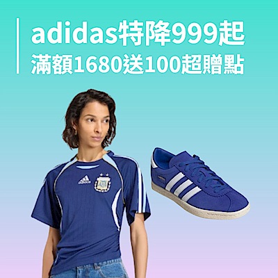 adidas 人氣鞋款$999起