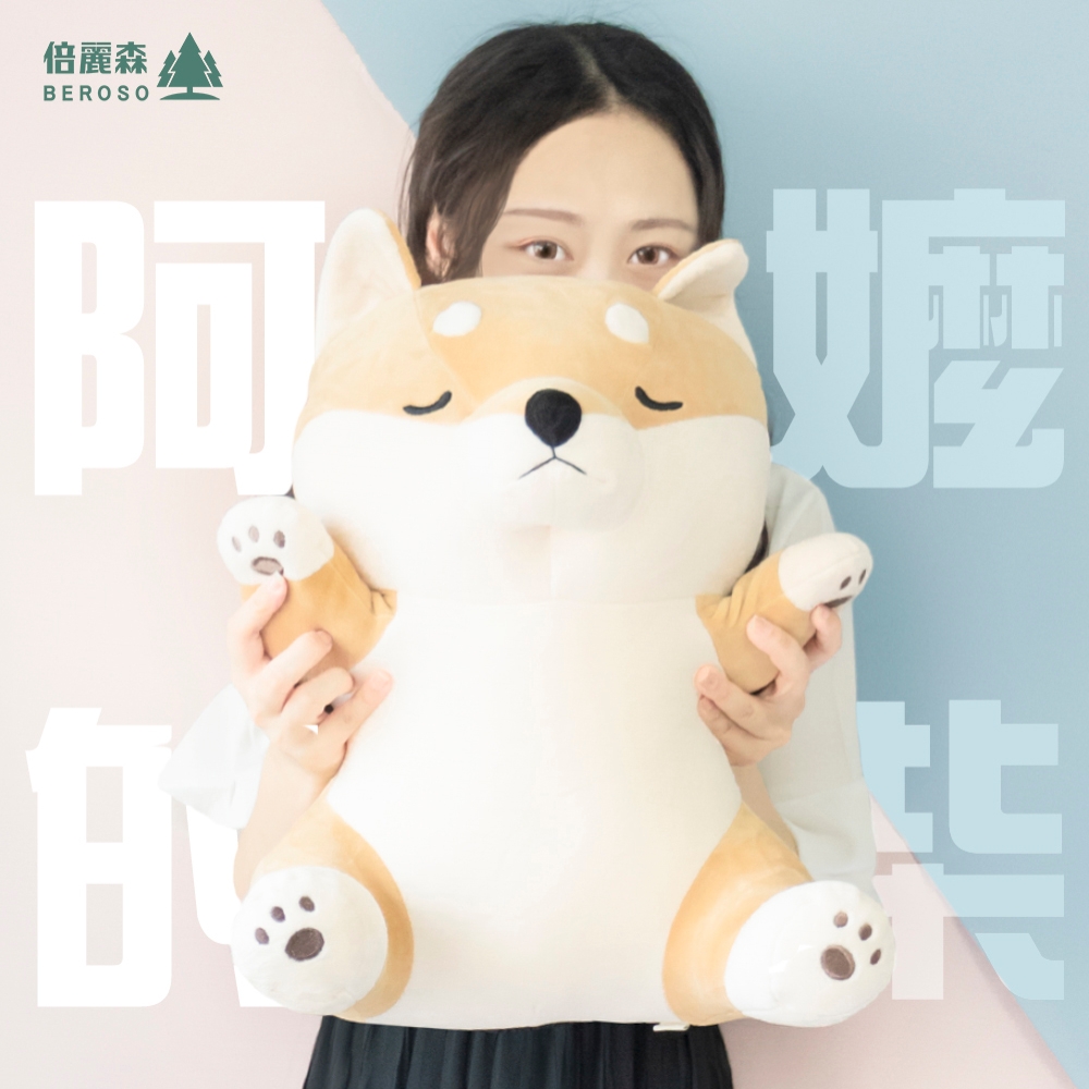 Beroso 倍麗森阿嬤養的睏睏柴B00044柴柴抱枕柴犬玩偶交換禮物告白小物| 長型抱枕| Yahoo購物中心